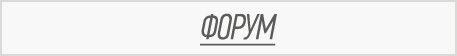 Форум Top Gear