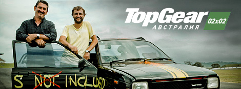 Top Gear Австралия - 02x02