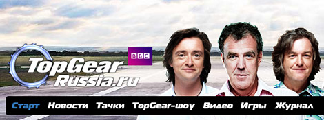 Открылся официальный сайт Top Gear в России