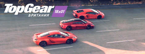 TopGear 18x01 Top Gear   18x01 (русская озвучка Jetvis Studio и DeepVoiceTV)
