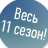 Теперь у нас есть русские субтитры ко всему 11-му сезону Top Gear