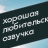 Сюжет Top Gear про грузовики с русской озвучкой