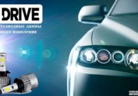 LED лампы 4Drive