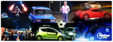 Наше видео с Top Gear Live Moscow... 2012