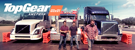 http://mytopgear.ru/wp-content/themes/tma/images/latest/TopGearUS_03x01.jpg